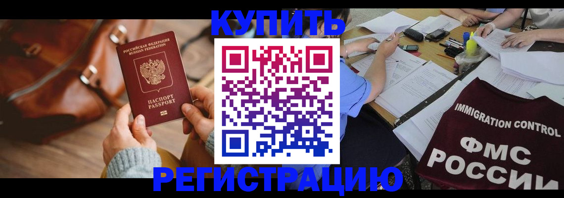 прописка для работы в Камчатском крае